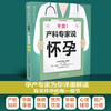《干货！产科专家说怀孕》 商品缩略图0