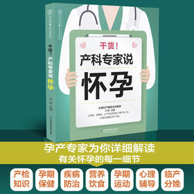 《干货！产科专家说怀孕》