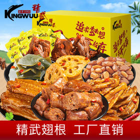精武鸭脖翅掌锁骨花生麻辣食品零食大礼包两盒1000g