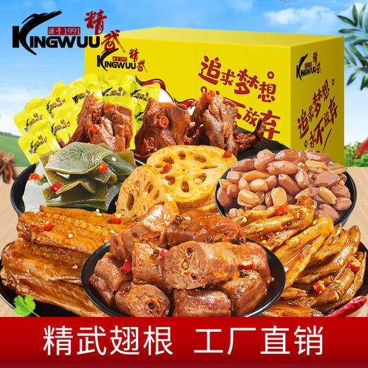 精武鸭脖翅掌锁骨花生麻辣食品零食大礼包两盒1000g 商品图0