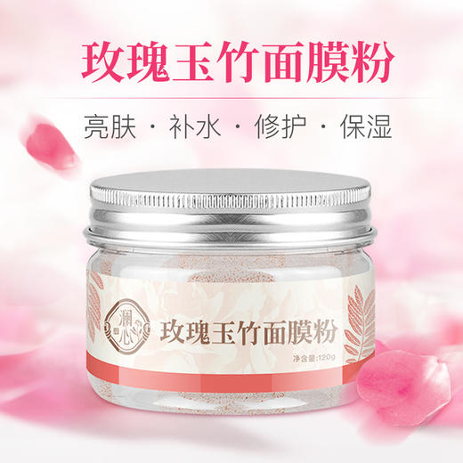 让肌肤如樱花般粉嫩明媚的玫瑰玉竹面膜 120g 商品图2