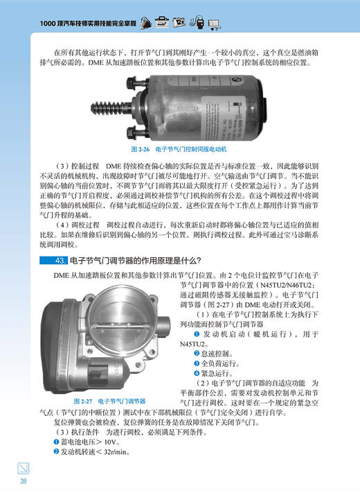 1000项汽车技师实用技能wan全掌握 商品图5