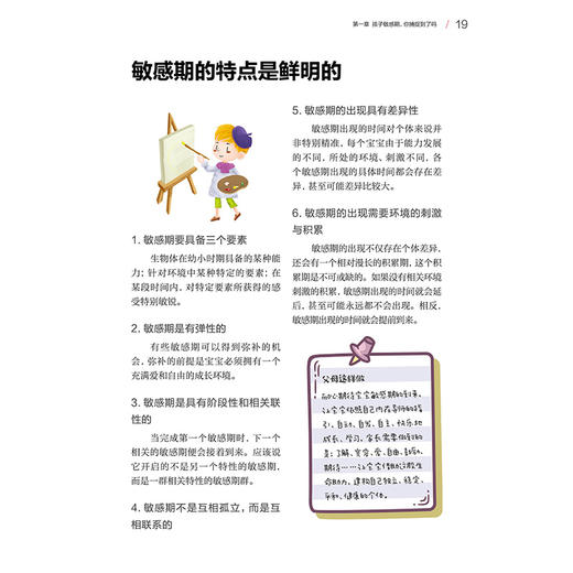 《紧抓孩子敏感期》了解0~6 岁孩子的成长过程 分析孩子内心的早教经典 解除育儿焦虑书 捕捉孩子的敏感期 亲子家教 家教方法推荐书籍 商品图3