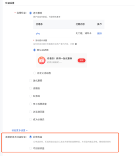 【产品发布】支付有礼新增退款后权益回收和权益异常提醒