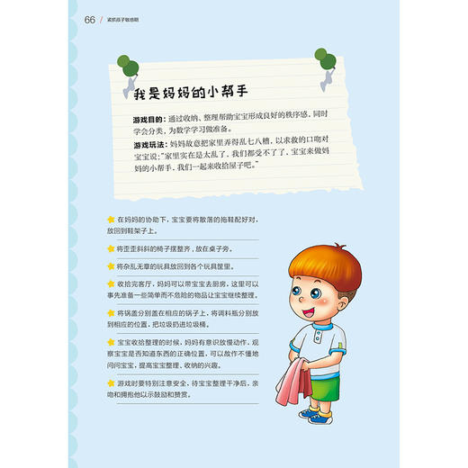 《紧抓孩子敏感期》了解0~6 岁孩子的成长过程 分析孩子内心的早教经典 解除育儿焦虑书 捕捉孩子的敏感期 亲子家教 家教方法推荐书籍 商品图6