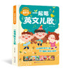 互动立体发声书：一起唱英文儿歌 商品缩略图0