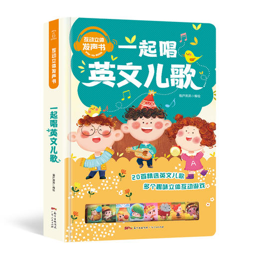 互动立体发声书：一起唱英文儿歌 商品图0
