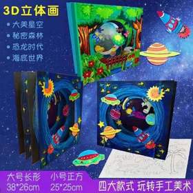 画室专用DIY浩瀚星空立体拼接手工材料包趣味3D立体材料包
