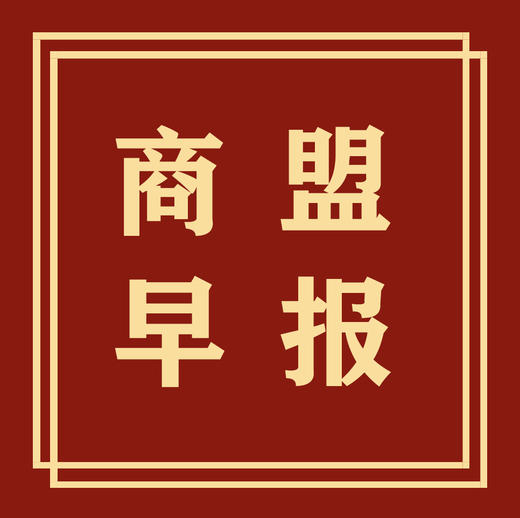 商盟早报报名表 商品图0