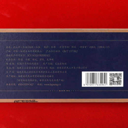 正山堂 1604正山小种红茶 礼盒200g 商品图3