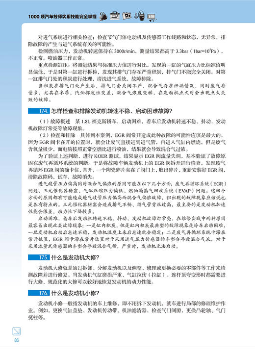 1000项汽车技师实用技能wan全掌握 商品图10
