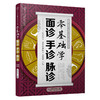 《零基础学面诊手诊脉诊》附赠专家讲解高清视频！ 商品缩略图2