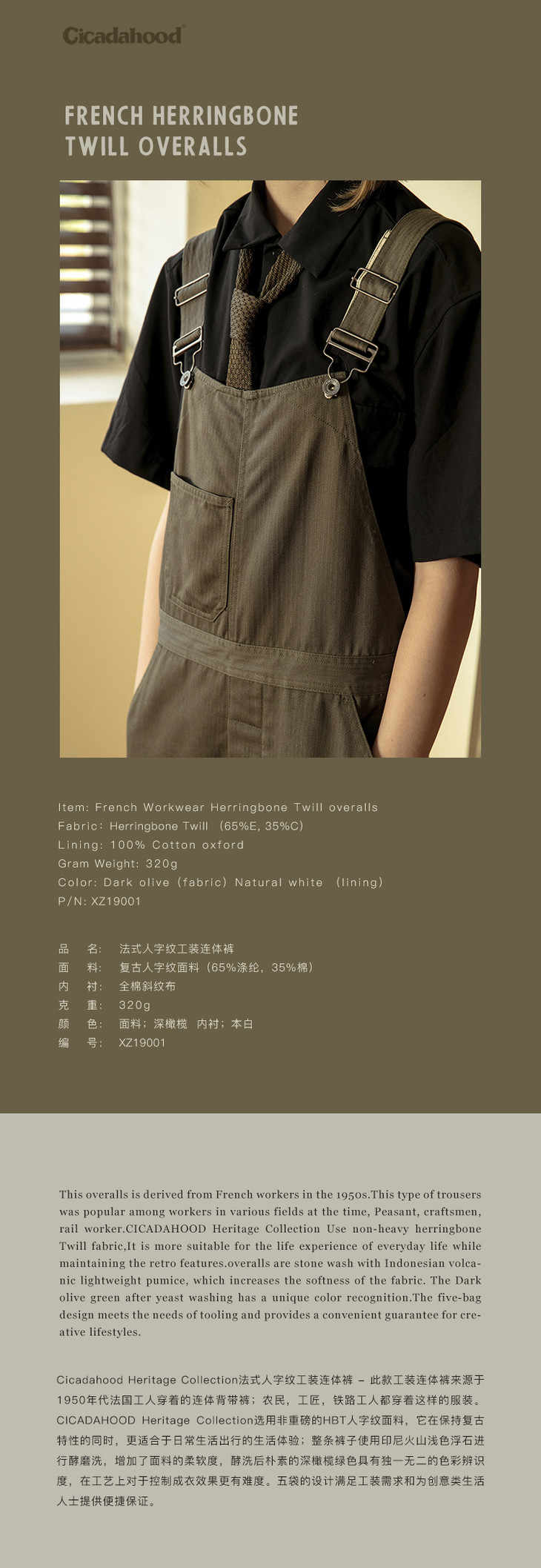 cicadahood heritage collection 法式人字纹工装背带