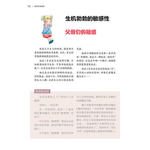 《紧抓孩子敏感期》了解0~6 岁孩子的成长过程 分析孩子内心的早教经典 解除育儿焦虑书 捕捉孩子的敏感期 亲子家教 家教方法推荐书籍 商品图2