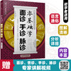《零基础学面诊手诊脉诊》附赠专家讲解高清视频！ 商品缩略图1