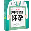 《干货！产科专家说怀孕》 商品缩略图2