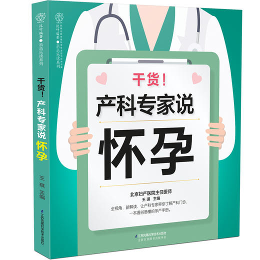 《干货！产科专家说怀孕》 商品图2
