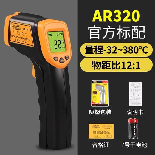 测温仪希玛AR320 商品代码25006 商品图0