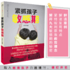 《紧抓孩子敏感期》了解0~6 岁孩子的成长过程 分析孩子内心的早教经典 解除育儿焦虑书 捕捉孩子的敏感期 亲子家教 家教方法推荐书籍 商品缩略图0