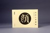 向古人学硬笔：颜勤礼碑•部件 商品缩略图0