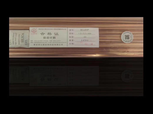 国产磷铜焊条（扁）七星 11.34KG/包 88根/KG 长40CM 商品代码17001 商品图1