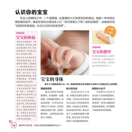 《育婴师干货分享：宝宝少生病 吃得好睡得香长大个》 商品图3