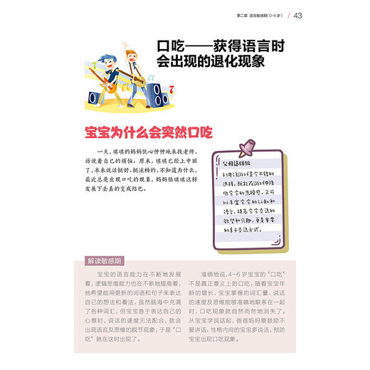 《紧抓孩子敏感期》了解0~6 岁孩子的成长过程 分析孩子内心的早教经典 解除育儿焦虑书 捕捉孩子的敏感期 亲子家教 家教方法推荐书籍 商品图5