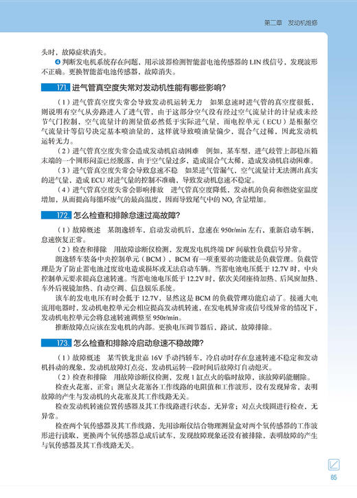 1000项汽车技师实用技能wan全掌握 商品图9