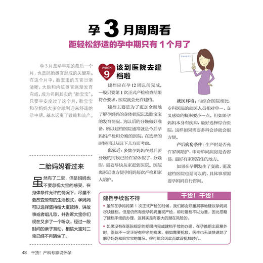《干货！产科专家说怀孕》 商品图3