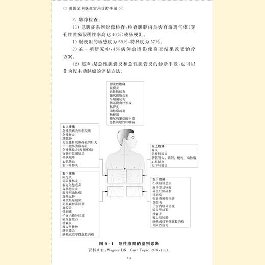 《美国全科医生实用诊疗手册（原著第4版）》 商品图3