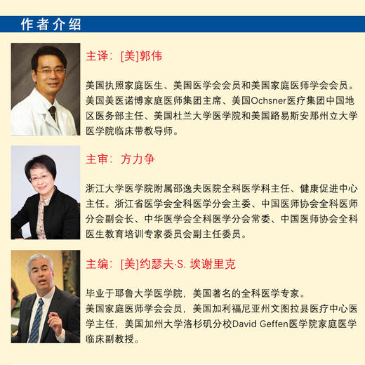 《美国全科医生实用诊疗手册（原著第4版）》 商品图1