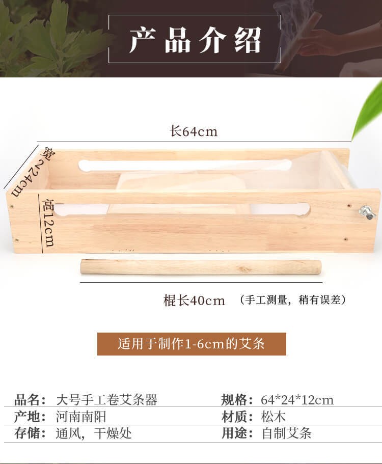 艾★宝/高档手工艾条卷机,艾条直径尺寸1—6公分