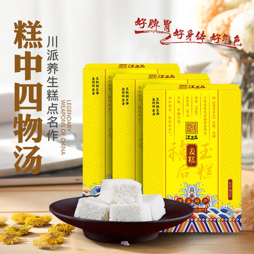 江正品姜糕——关爱脾胃，分享健康 商品图2