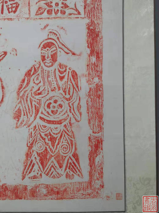 【文创系列】原拓挂轴福禄寿 商品图3