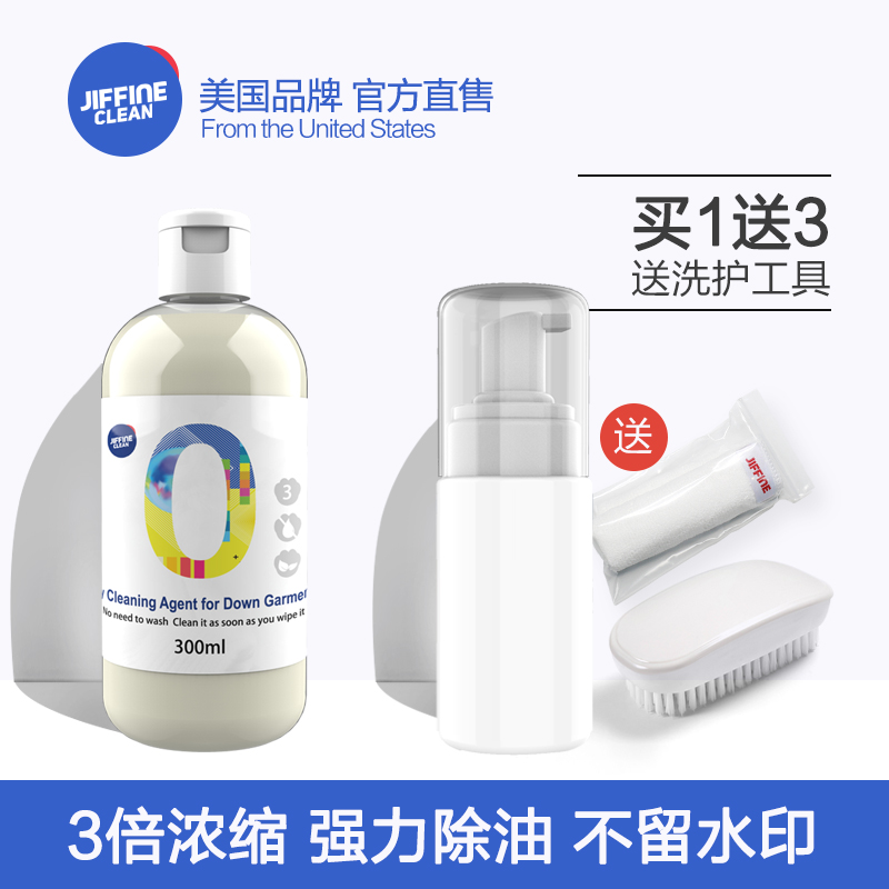 【第二件半价，每瓶加赠刷子+毛巾+起泡瓶】羽绒服清洁剂——强力去油，不留水印