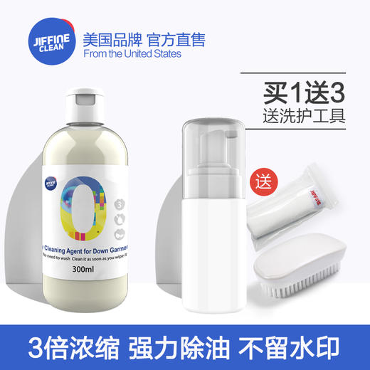 【第二件半价，每瓶加赠刷子+毛巾+起泡瓶】羽绒服清洁剂——强力去油，不留水印 商品图0