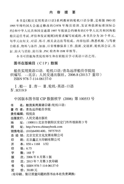 船员实用英语口语（轮机口语） 商品图3