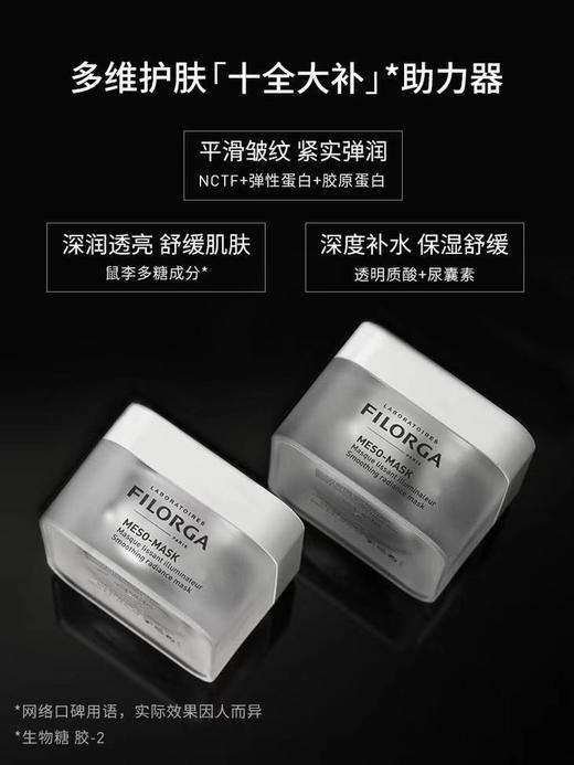 菲洛嘉 十全大补面膜 柔润亮泽面膜 （50ml） 商品图3