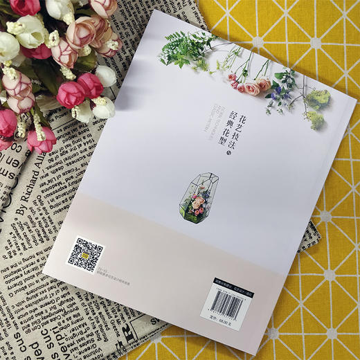 花店必修课：花艺技法与经典花型 商品图1