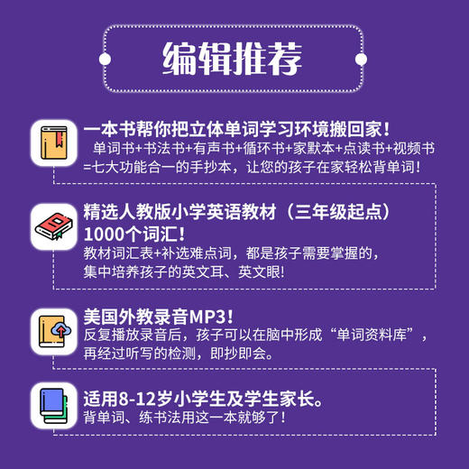 1000单词抄好记（初级） 商品图4