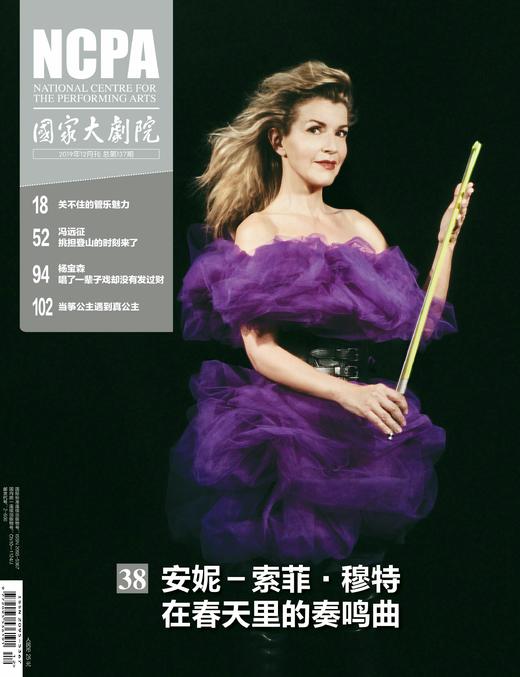 《国家大剧院》杂志2019年12月刊 商品图0