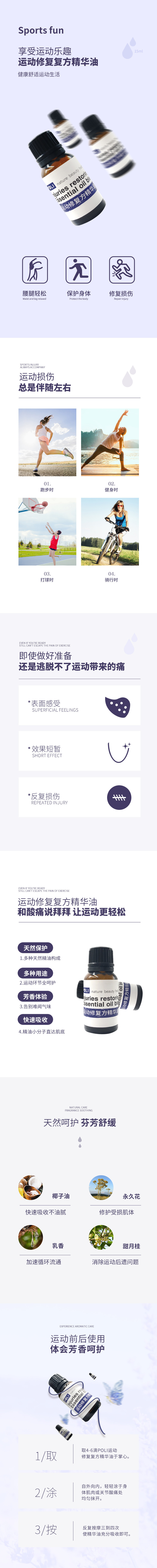 运动修复复方精华油