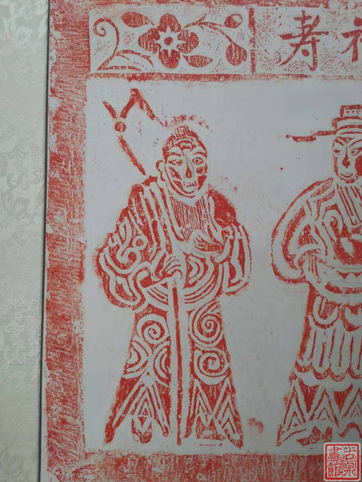 【文创系列】原拓挂轴福禄寿 商品图1