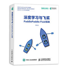 深度学习与飞桨PaddlePaddle Fluid实战 