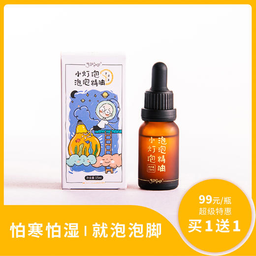 【列表隐藏中】小灯泡泡泡精油 泡脚驱寒神器 商品图0