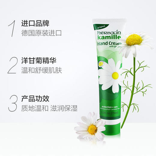 德国herbacin/贺本清小甘菊经典护手霜75ml