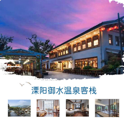 【妈网自驾】11/20-12/31 任意天 天目湖御水温泉 /// 享浴温泉，入住温泉酒店~居于竹，枕于泉，呼吸之间流淌着竹的清新与泉的静谧。 商品图2