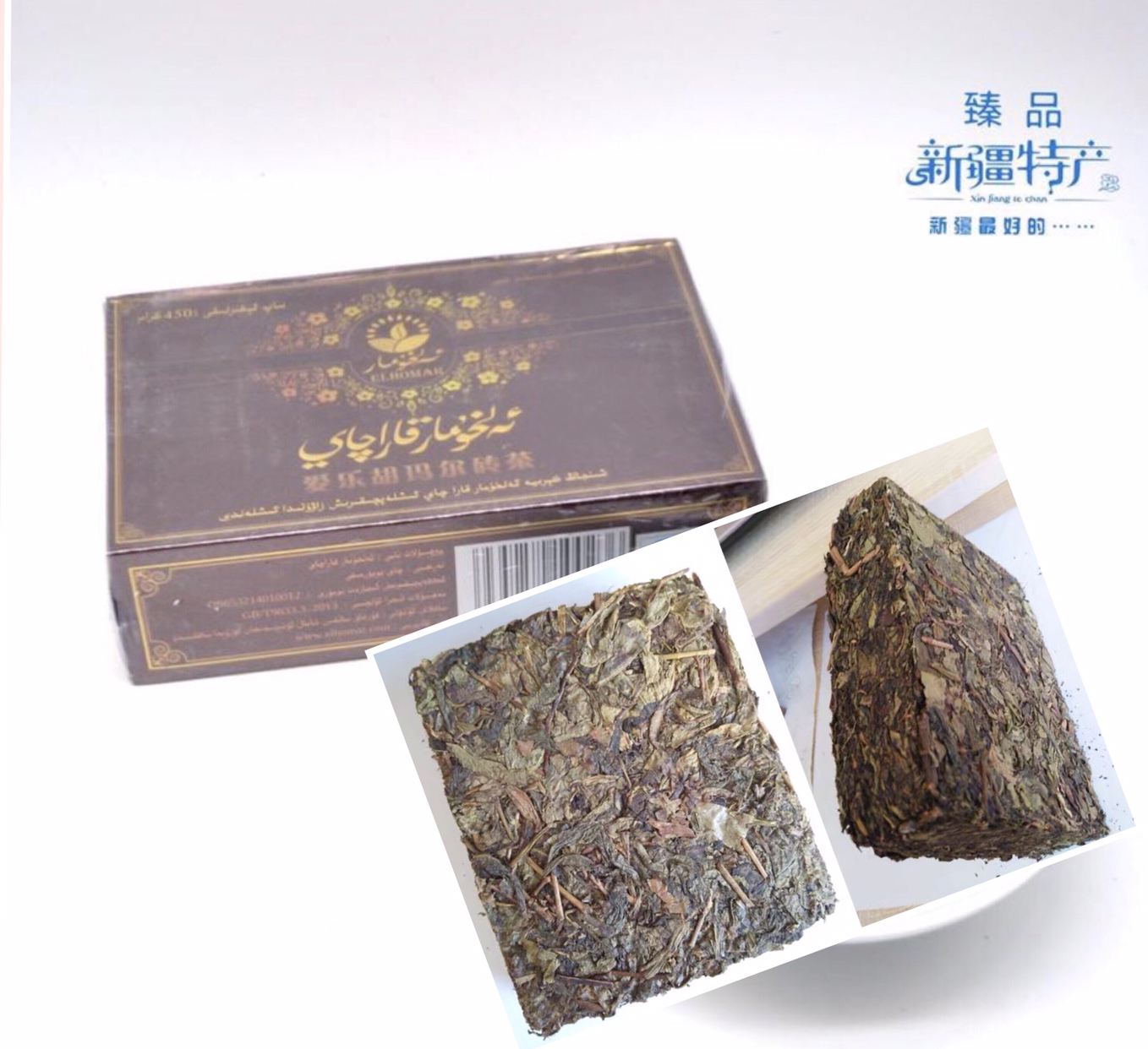 爱乐胡玛尔砖茶黑茶alhumar - 新疆特产臻品店