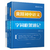 初中语文基础巩固提升套餐 商品缩略图0