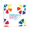 新书预售 丙烯颜料调色方法500例  艺术 商品缩略图0